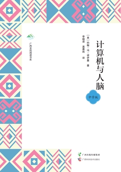 计算机与人脑