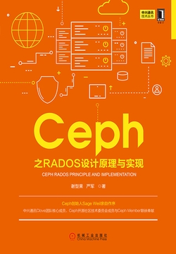 Ceph之RADOS设计原理与实现