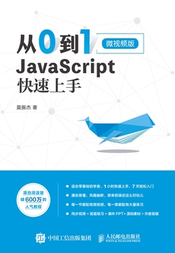 从0到1:JavaScript 快速上手