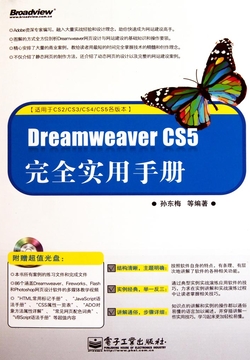Dreamweaver CS5完全实用手册