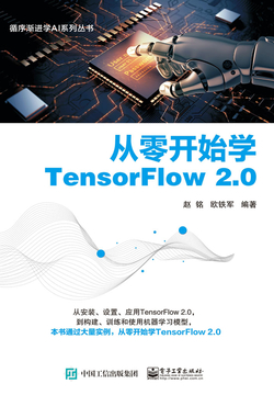 从零开始学TensorFlow2.0