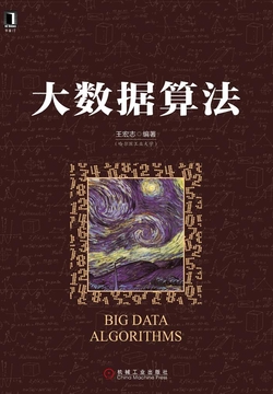 大数据算法