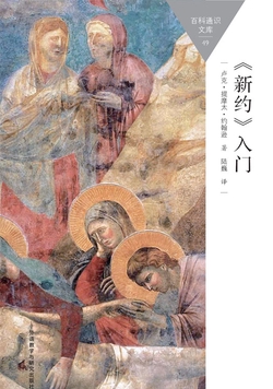 《新约》入门