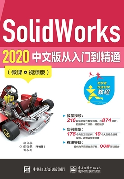 SolidWorks 2020中文版从入门到精通