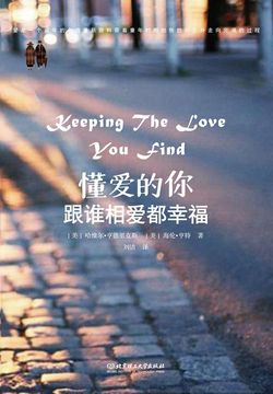 懂爱的你,跟谁相爱都幸福