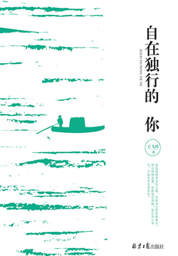 自在独行的你