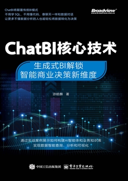ChatBI核心技术：生成式BI解锁智能商业决策新维度