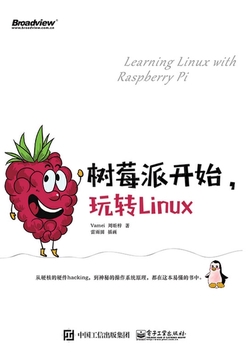 树莓派开始,玩转Linux