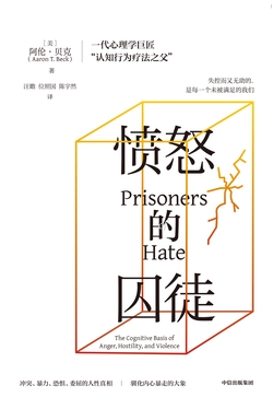 愤怒的囚徒