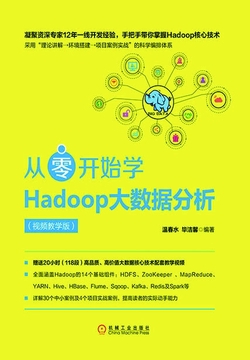从零开始学Hadoop大数据分析(视频教学版)