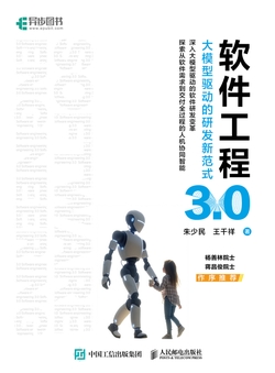 软件工程3.0:大模型驱动的研发新范式