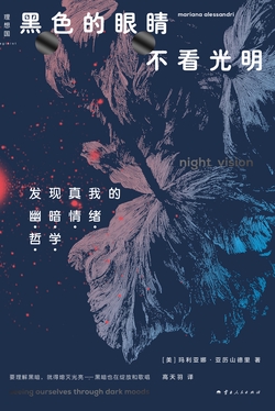 黑色的眼睛不看光明:发现真我的“幽暗情绪哲学”