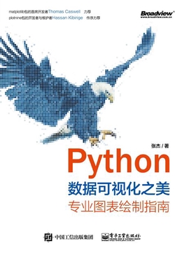 Python数据可视化之美:专业图表绘制指南(全彩)