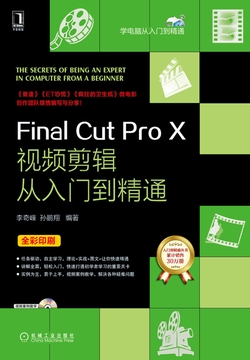 Final Cut Pro X视频剪辑从入门到精通