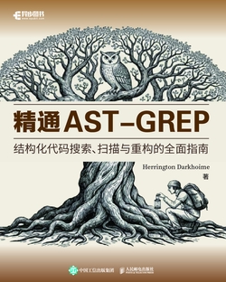 精通AST-GREP