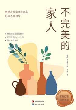 不完美的家人