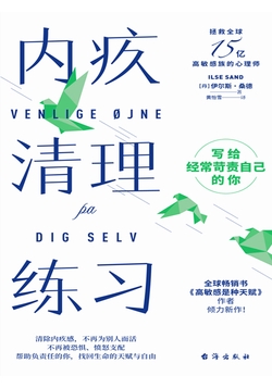 内疚清理练习:写给经常苛责自己的你