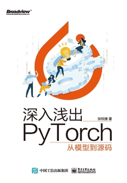 深入浅出PyTorch:从模型到源码