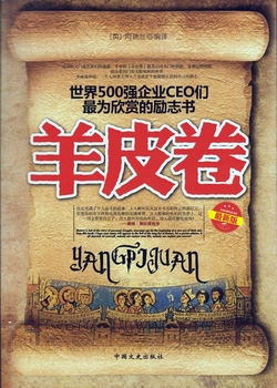 羊皮卷