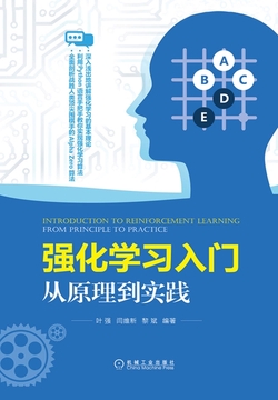 强化学习入门:从原理到实践