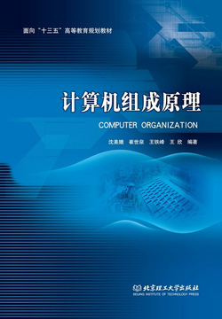 计算机组成原理