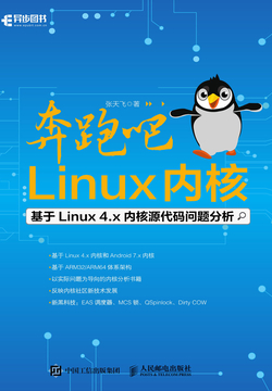 奔跑吧 Linux内核
