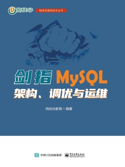 剑指MySQL——架构、调优与运维