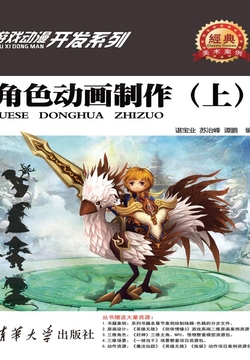 角色动画制作(上)