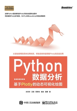 Python数据分析:基于Plotly的动态可视化绘图