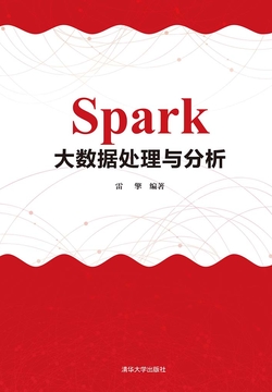 Spark大数据处理与分析