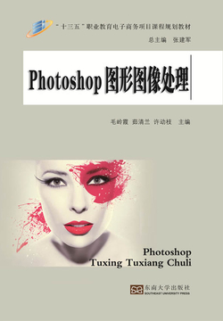 Photoshop 图形图像处理