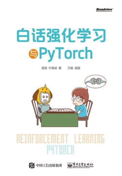 白话强化学习与PyTorch