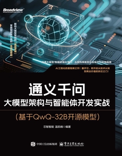 通义千问：大模型架构与智能体开发实战（基于QwQ-32B开源模型）