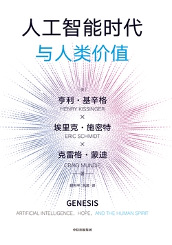 人工智能时代与人类价值