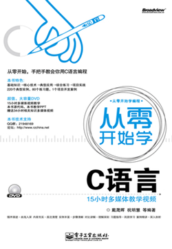 从零开始学C语言
