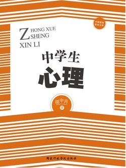 中学生心理