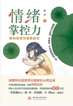 情绪掌控力:做内在有力量的自己