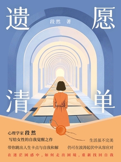遗愿清单