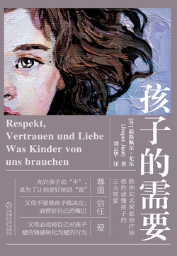 孩子的需要