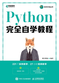 Python完全自学教程