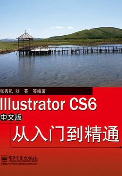 Illustrator CS6中文版从入门到精通