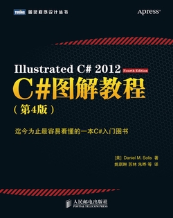 C#图解教程(第4版)
