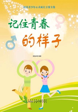 记住青春的样子