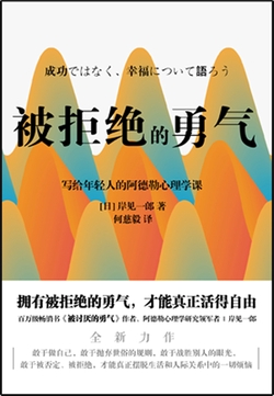 被拒绝的勇气(2022版)