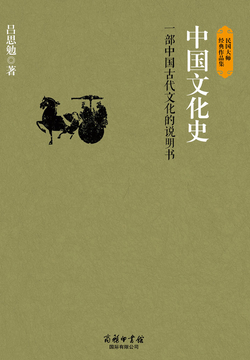 中国文化史