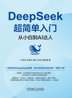 DeepSeek超简单入门：从小白到AI达人