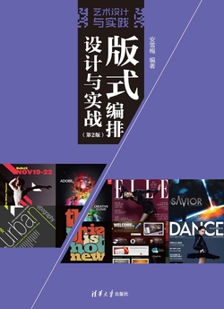 版式编排设计与实战(第2版)