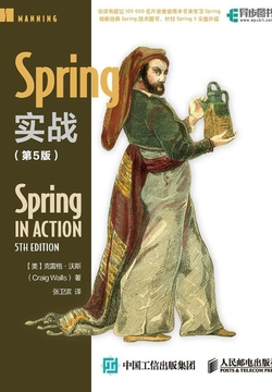 Spring实战(第5版)