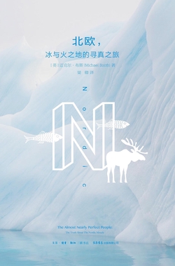 北欧:冰与火之地的寻真之旅