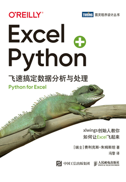 Excel+Python:飞速搞定数据分析与处理